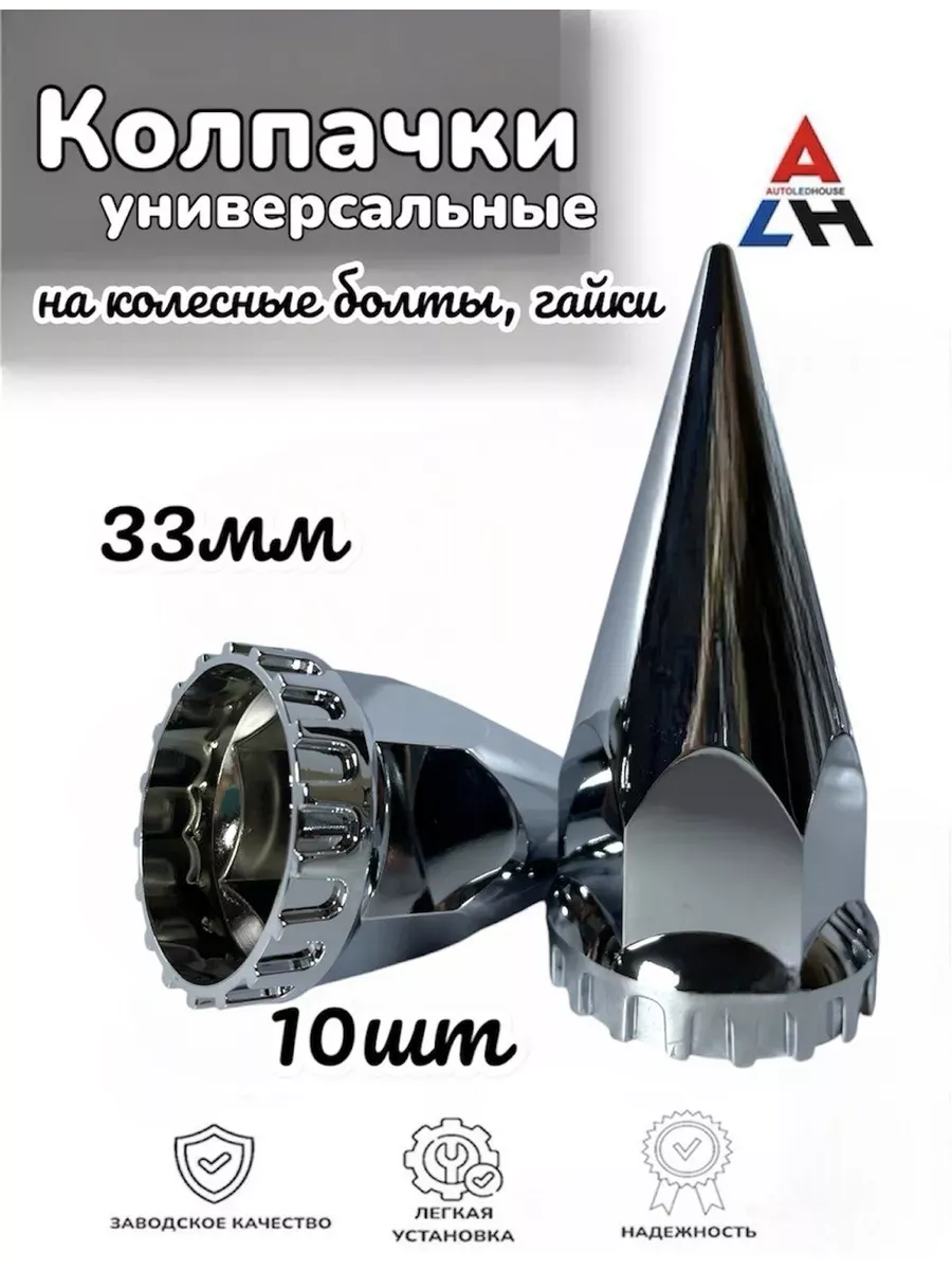 Колпачки на гайки