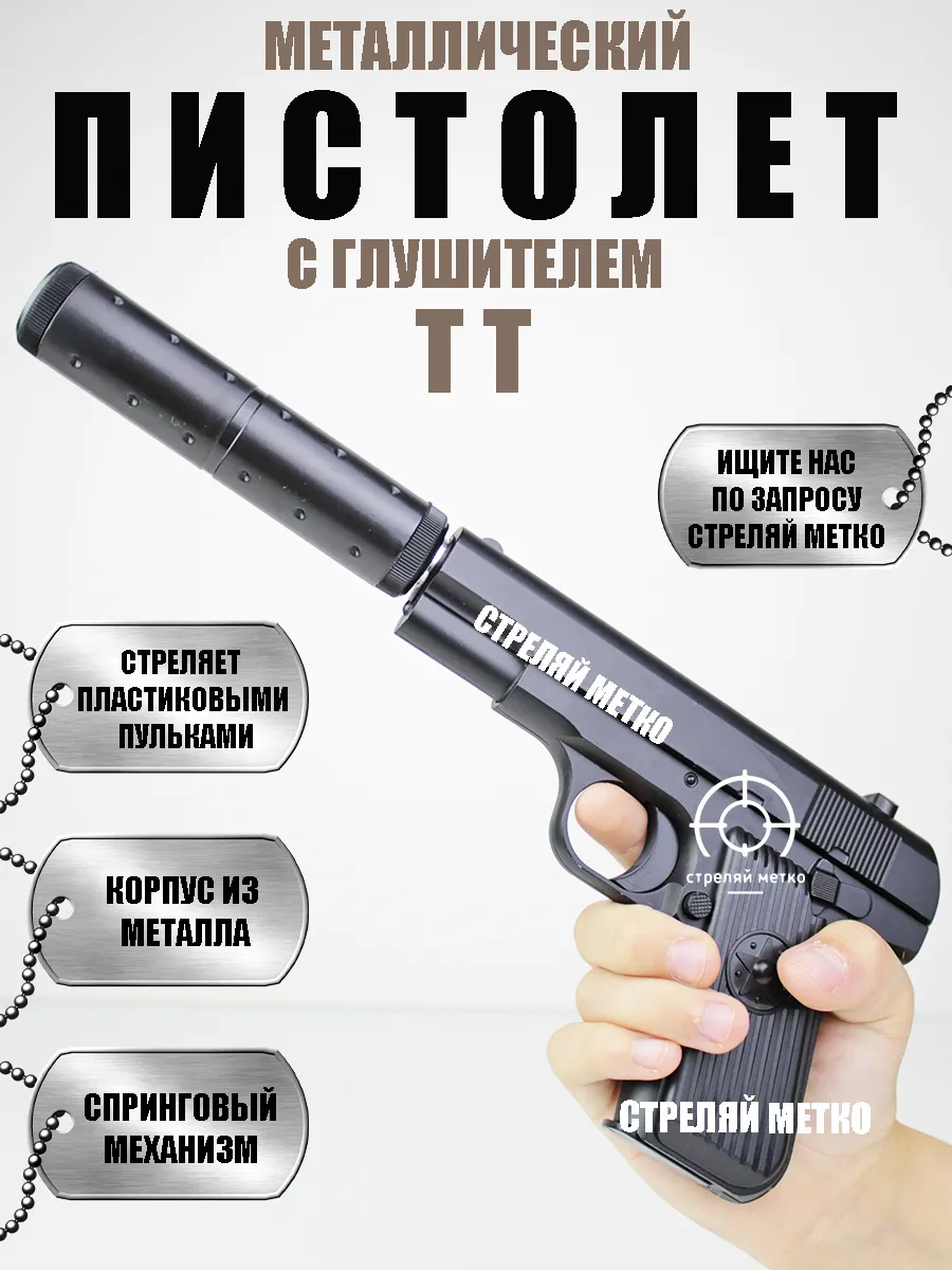 Пистолет с пульками 6 мм...