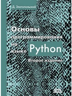 Основы программирования на языке Python