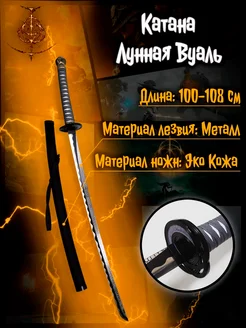 Металлическая катана Лунная вуаль из игры Elden Ring Anime Top 265989380 купить за 8 499 ₽ в интернет-магазине Wildberries