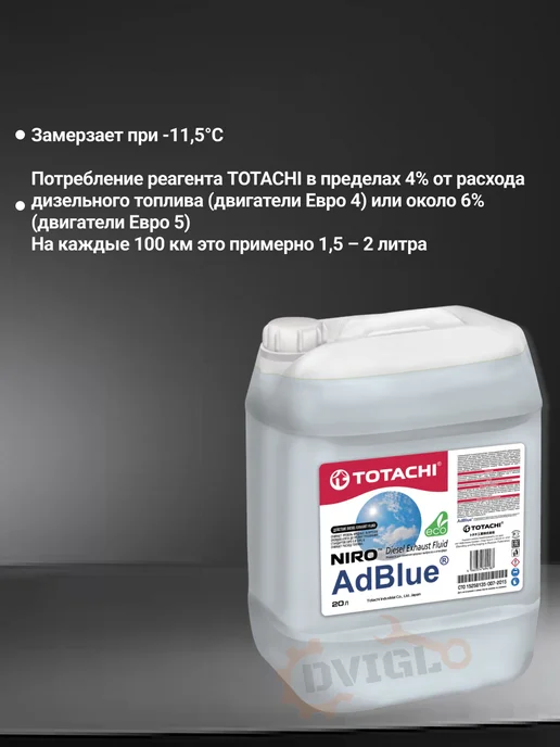 TOTACHI Adblue мочевина для дизеля AUS32 20л присадка БМВ, 20 л, фото 3