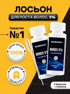 Лосьон 5% для роста бороды и волос