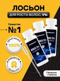 Лосьон 5% для роста бороды и волос