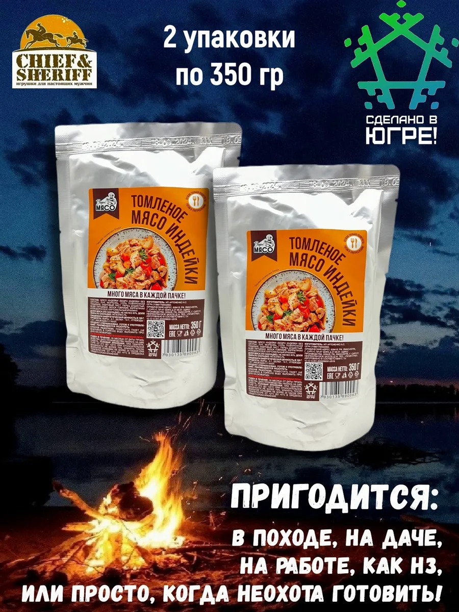 Готовая еда индейка томленая в собственном соку, , 2 X 350