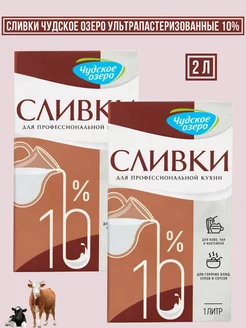 Сливки ультрапастеризованные 10%