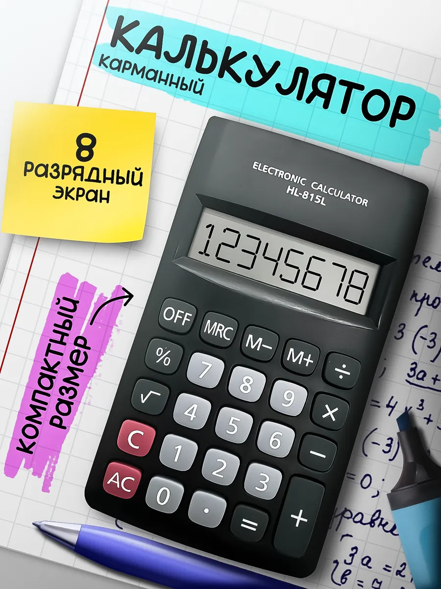 калькулятор карманный