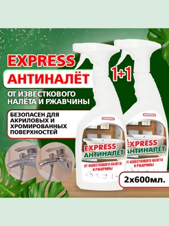 Антиналет Express 2шт по 600мл