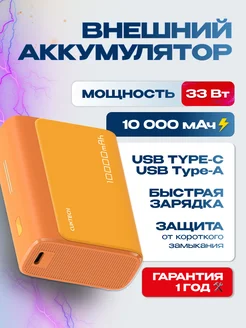 Внешний аккумулятор PB100 10000 мАч 30Вт 3A QC 3.0 PD3.0 Cuktech 265991512 купить за 1 941 ₽ в интернет-магазине Wildberries