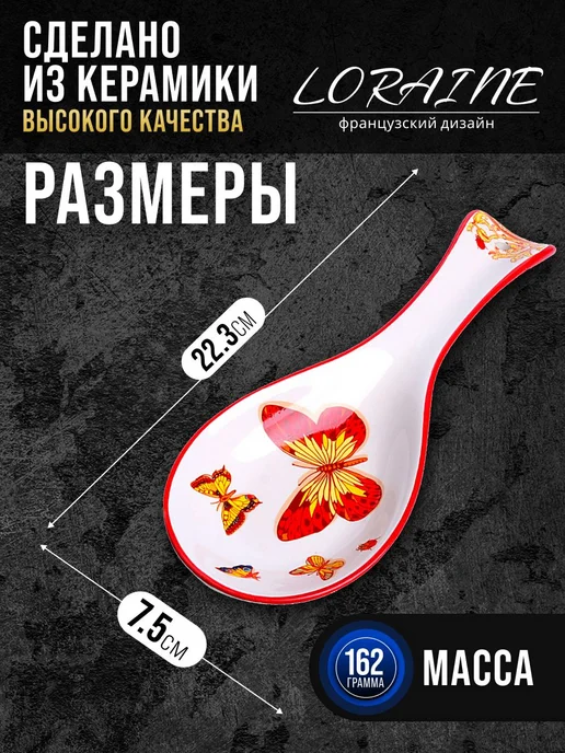 Loraine Подставка под ложку на кухню 22,3 см, белый, фото 2