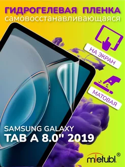 Защитная гидрогелевая пленка на Samsung Galaxy Tab A 8.0