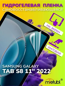 Защитная гидрогелевая пленка на Samsung Galaxy Tab S8 11