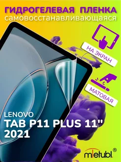 Защитная гидрогелевая пленка на Lenovo Tab P11 Plus 11