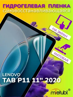 Защитная гидрогелевая пленка на Lenovo Tab P11 11 2020