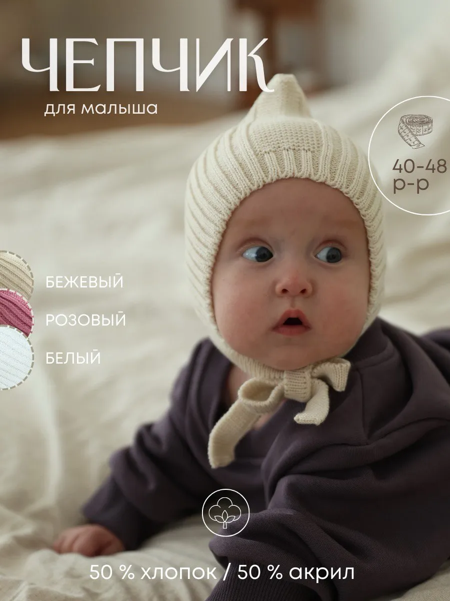 Чепчик шапочка для...