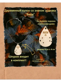 Кулоны зодиак весы Фан-фан 265993930 купить за 189 ₽ в интернет-магазине Wildberries