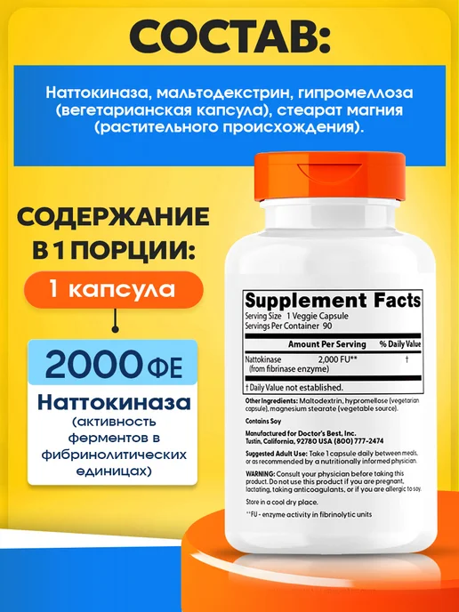 Doctor's BEST Наттокиназа 2000 FU Nattokinase для сердца и сосудов 90 Caps, вариант, фото 2
