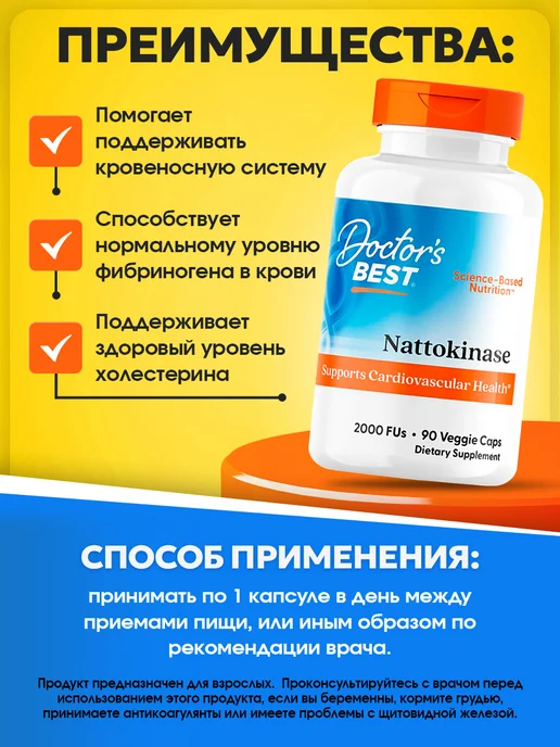 Doctor's BEST Наттокиназа 2000 FU Nattokinase для сердца и сосудов 90 Caps, вариант, фото 3