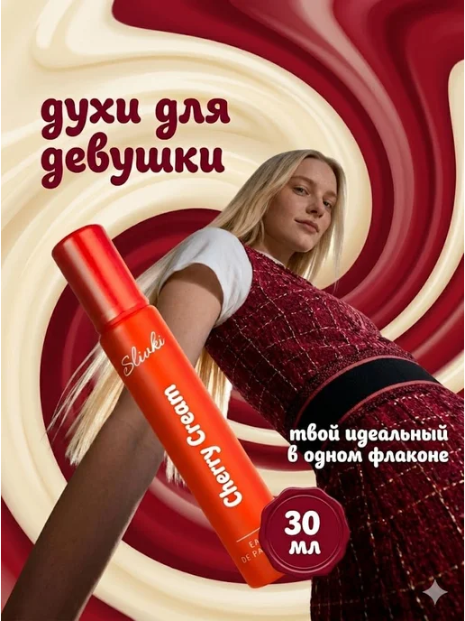 XXI CENTURY Духи для девочки детские.вишневые Cherry Cream 30мл, 30 мл, фото 2