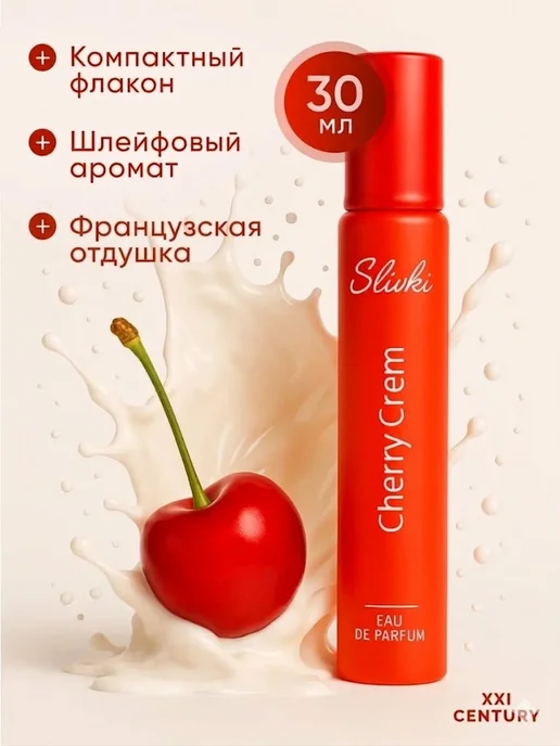 XXI CENTURY Духи для девочки детские.вишневые Cherry Cream 30мл, 30 мл, фото 3