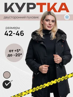 Куртка парка двусторонняя зимняя с капюшоном Л.Я.М. 265996856 купить за 4 221 ₽ в интернет-магазине Wildberries