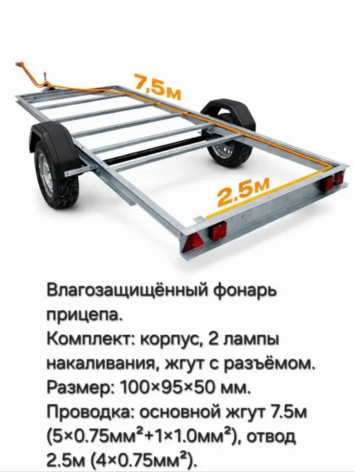MZ Проводка прицепа в сборе + Светоотражающие знаки, черный, фото 3
