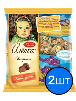 Конфеты Аленка крем-брюле (купол), 250г х 2шт