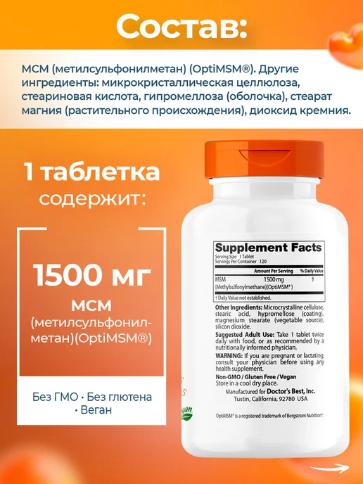 Doctor's BEST МСМ для суставов и связок, кожи и волос MSM, 120 таблеток, вариант, фото 2