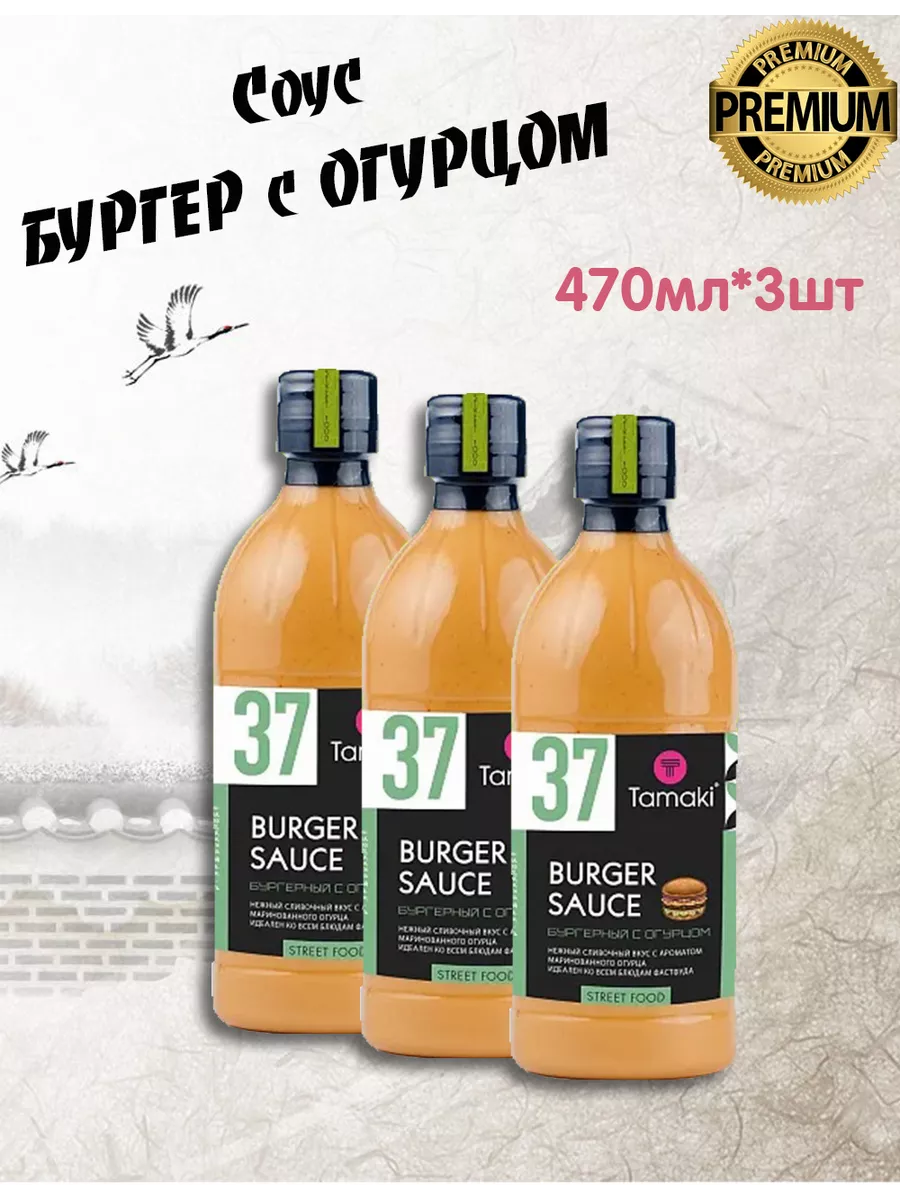 Соус Для бургеров со вкусом огурца 0,47л