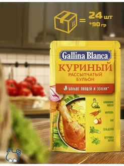 Галлина Бланка Бульон Курица 24шт по 90г