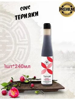 Соус Терияки 0,24л Tamaki 265999326 купить за 192 ₽ в интернет-магазине Wildberries