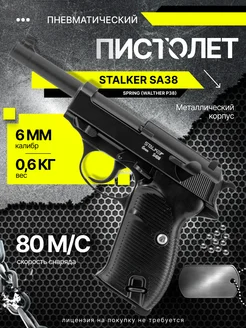 Пистолет пневматический SA38 Spring (Walther P38), к.6мм