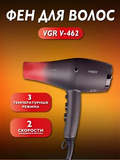 Фен для волос VGR V-462 профессиональный с насадками