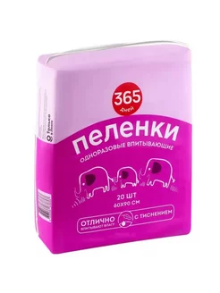 Пеленки 365 ДНЕЙ впитывающие 60x90см, 20шт одноразовые пеленки 266000619 купить за 1 017 ₽ в интернет-магазине Wildberries