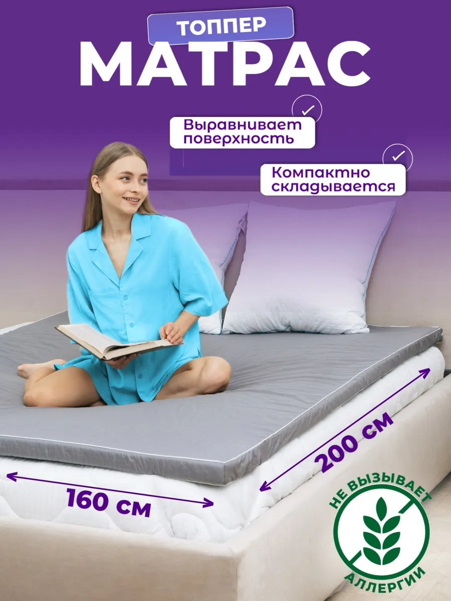 Матрас топпер 160х200 см...