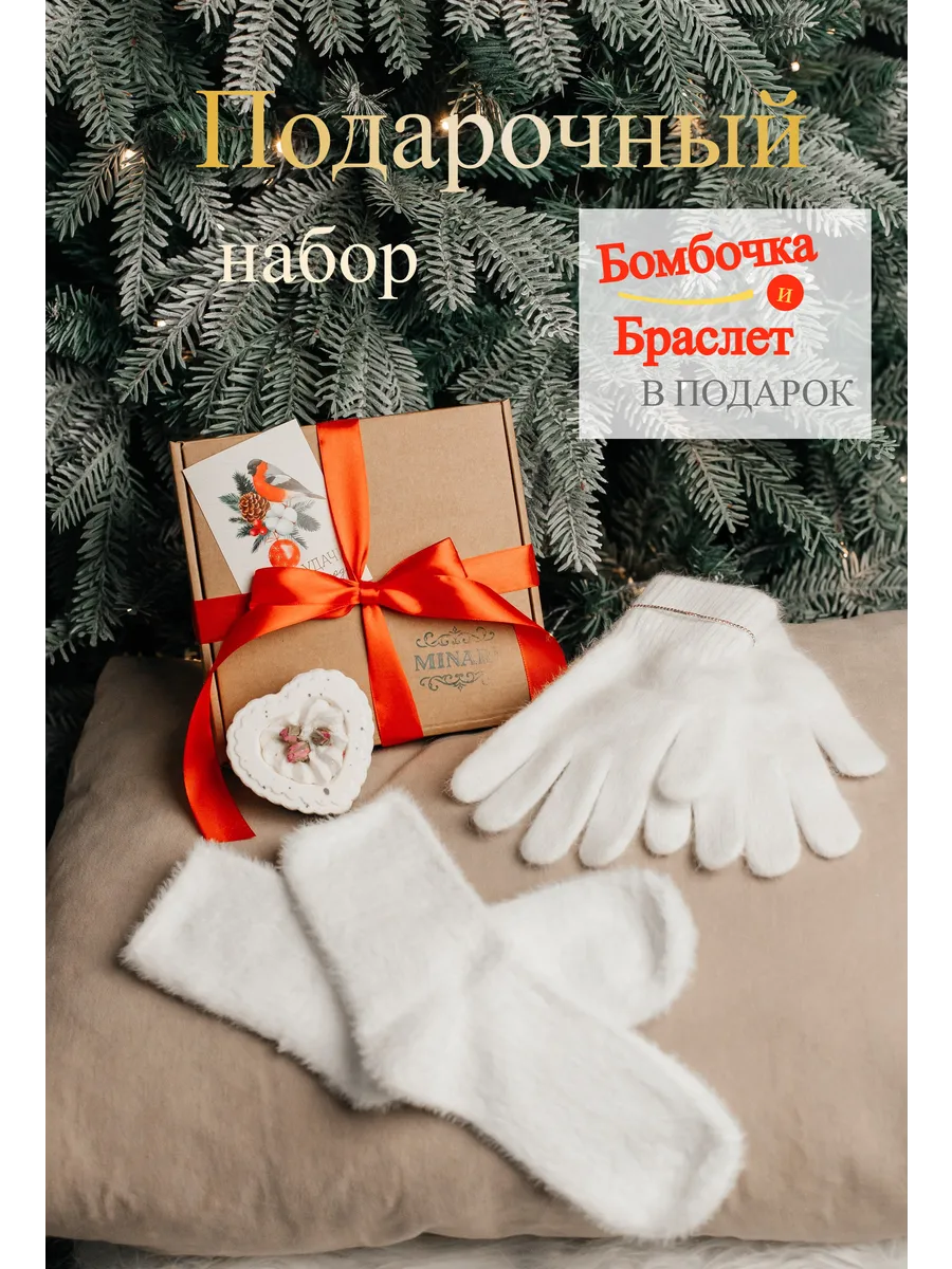 Набор перчатки и носки