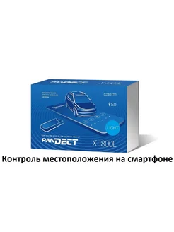 Автомобильная сигнализация Pandect X-1800L v4 Light