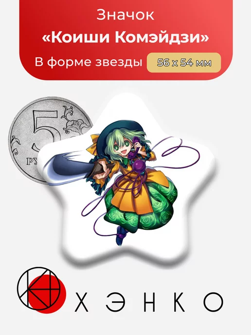 Коиши Комэйдзи из игры Touhou Project