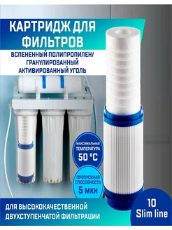 картридж для фильтра (комбо 2 в 1, 5 мкн, 10 SL) Thermofix 266007721 купить за 424 ₽ в интернет-магазине Wildberries