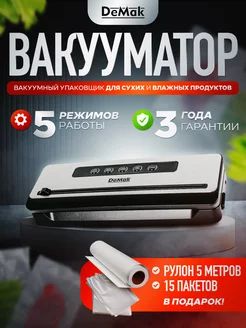 Вакууматор для продуктов с запайкой с пакетами ДеМак 266011964 купить за 2 814 ₽ в интернет-магазине Wildberries