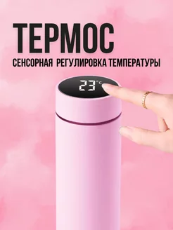 Термос с датчиком температуры 0,5л