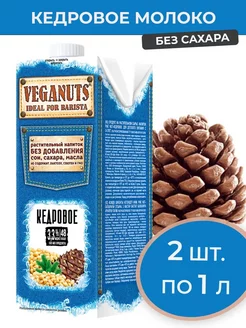 Кедровое молоко VegaNuts 2 шт. x 1 л