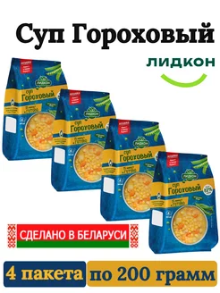 Суп гороховый белорусский, 4 пакета Лидкон 266014195 купить за 300 ₽ в интернет-магазине Wildberries