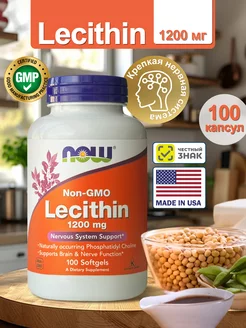 Лецитин соевый 1200мг 100 капсул Lecithin