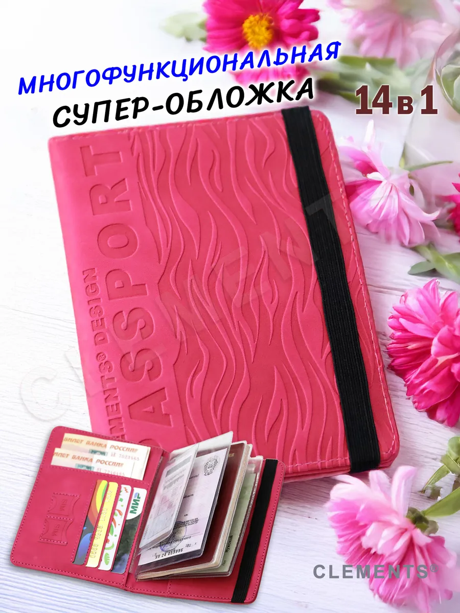 Обложка на паспорт +...