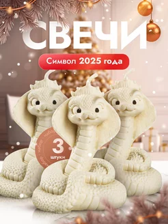 Новогодняя свеча змея символ 2025 года