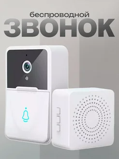 Умный беспроводной дверной звонок с HD ночного видения