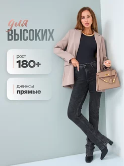 Джинсы прямые для высоких EVROJEANS 266020481 купить за 3 265 ₽ в интернет-магазине Wildberries