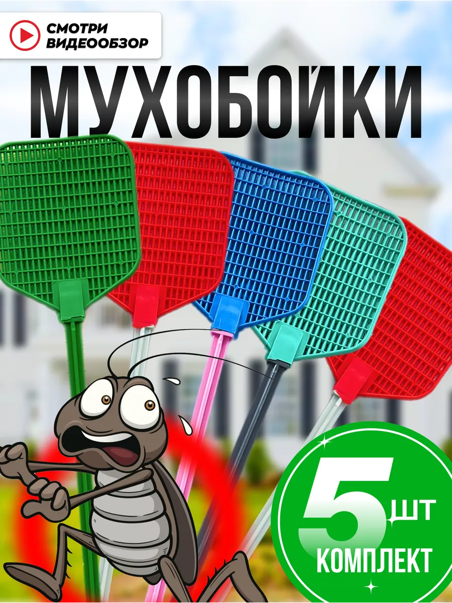 Мухобойка