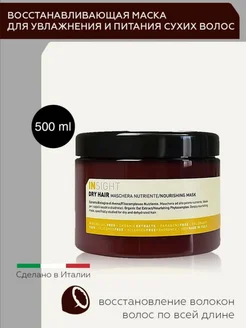 Увлажняющая маска для сухих волос Dry Hair 500 мл