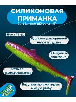 Приманка силиконовая для рыбалки на щуку и судака